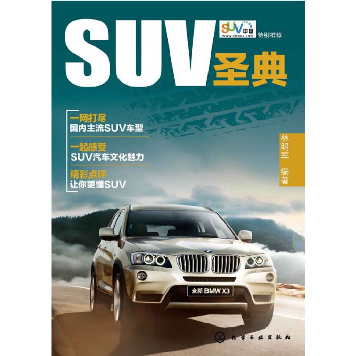 SUV聖典 SUV聖典