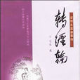 轉經輪(現代愛情詩) 轉經輪(現代愛情詩)