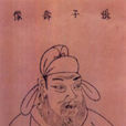 張九齡(唐朝開元年間名相)
