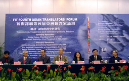 第四屆亞洲翻譯論壇