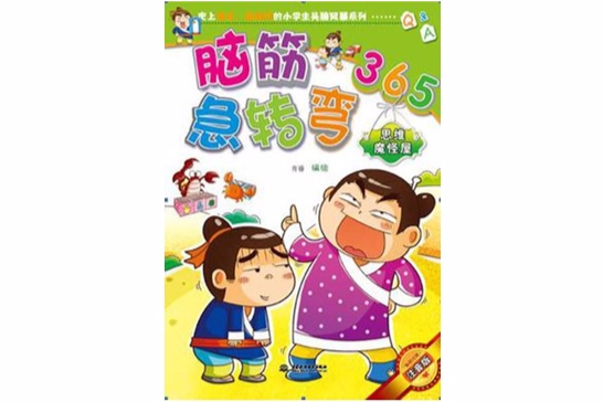 思維魔怪屋 思維魔怪屋