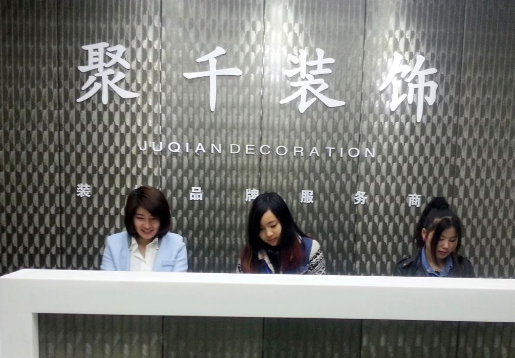 聚千裝飾 聚千裝飾