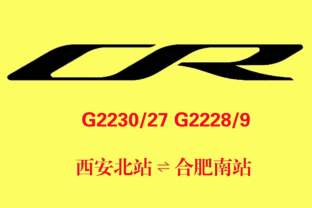 G2228次