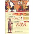 正說世界 正說世界