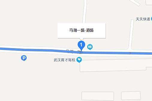 馬湖一路 馬湖一路