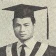 鄭豐喜 鄭豐喜