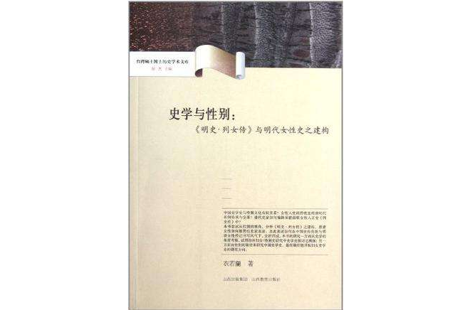 史學與性別 史學與性別