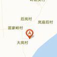 嵐廟後村 嵐廟後村
