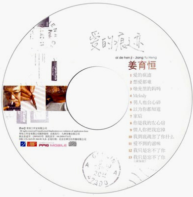 姜育恆《愛的痕跡》CD
