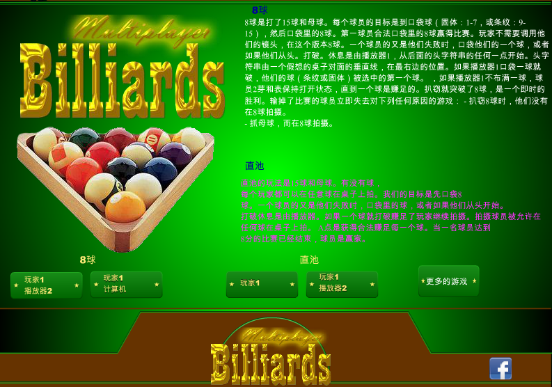 多人檯球 多人檯球