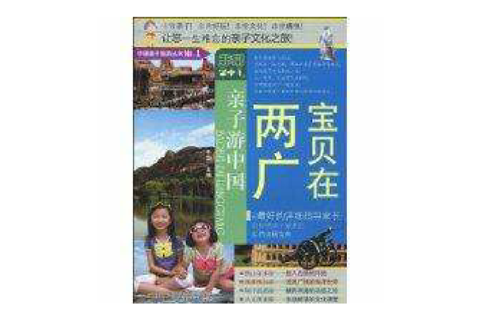 寶貝在兩廣 寶貝在兩廣