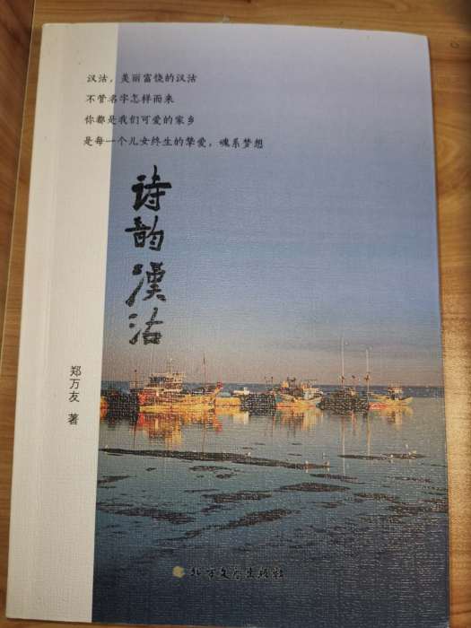 詩韻漢沽 詩韻漢沽