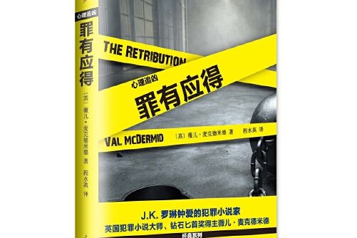 罪有應得(2016年上海文藝出版社出版的圖書) 罪有應得(2016年上海文藝出版社出版的圖書)