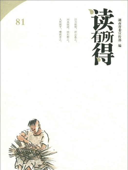 讀有所得(81) 讀有所得(81)