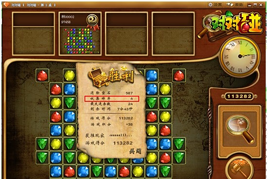 尋寶對對碰 尋寶對對碰