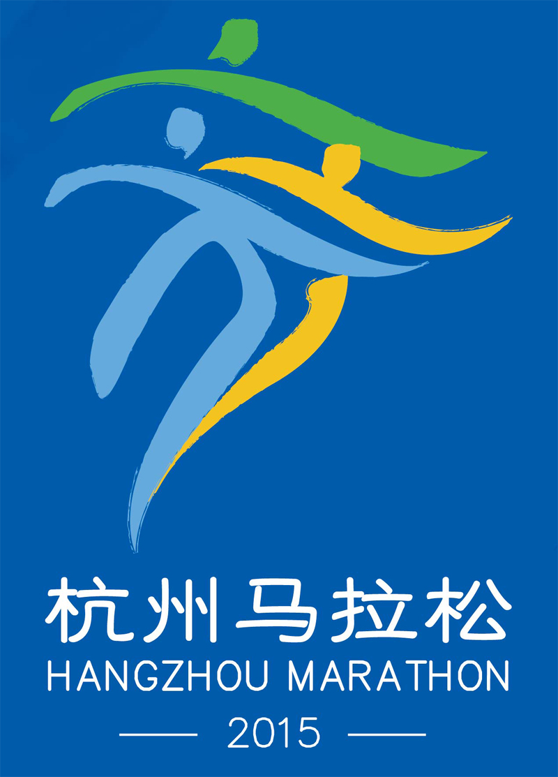 2015杭州馬拉松