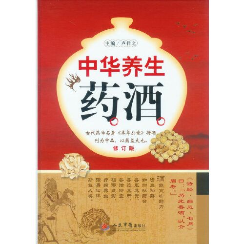 中華養生藥酒 中華養生藥酒