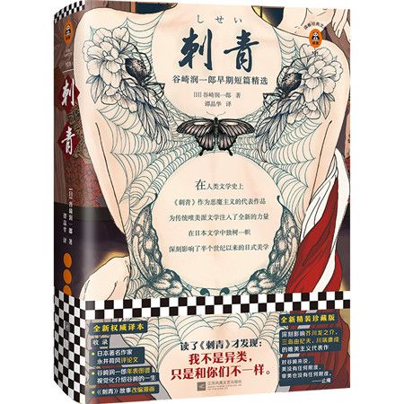刺青(讀客經典文庫)(刺青(2019年江蘇鳳凰文藝出版社出版的圖書)) 刺青(讀客經典文庫)(刺青(2019年江蘇鳳凰文藝出版社出版的圖書))
