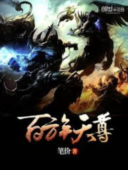 百族天尊 百族天尊