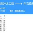上海公交1607路 上海公交1607路