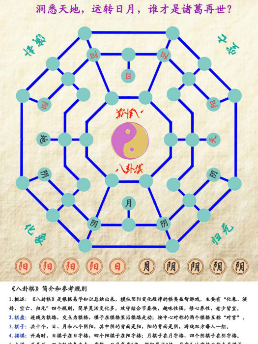 八卦棋 八卦棋