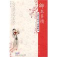 卿本多情(姜狼創作圖書) 卿本多情(姜狼創作圖書)