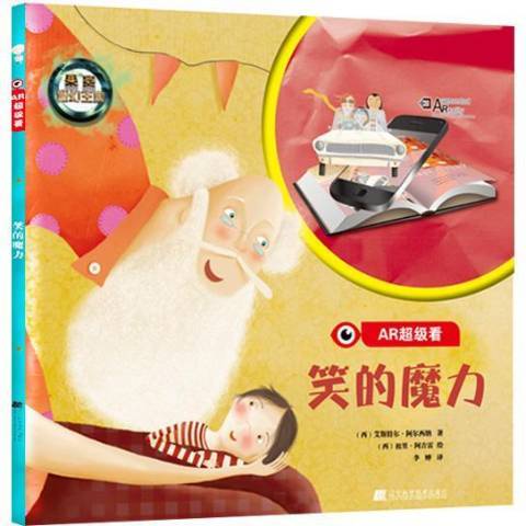 笑的魔力 笑的魔力