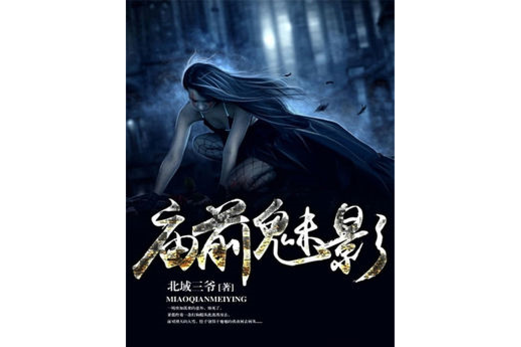 廟前魅影 廟前魅影