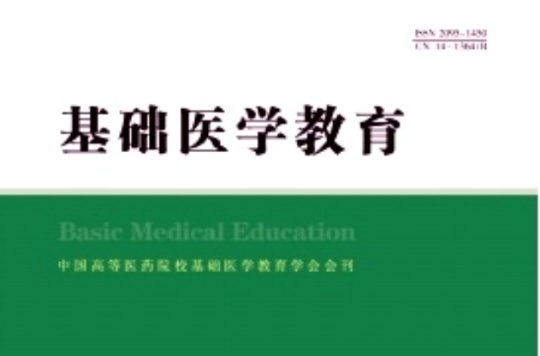 基礎醫學教育
