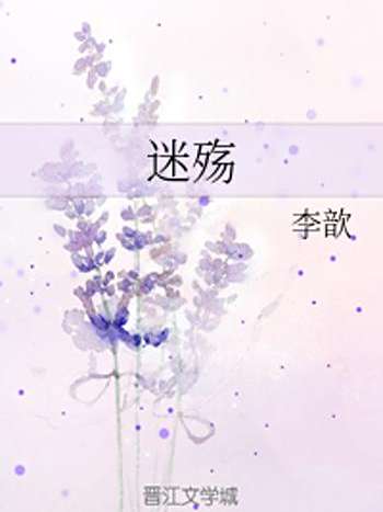 迷殤 迷殤
