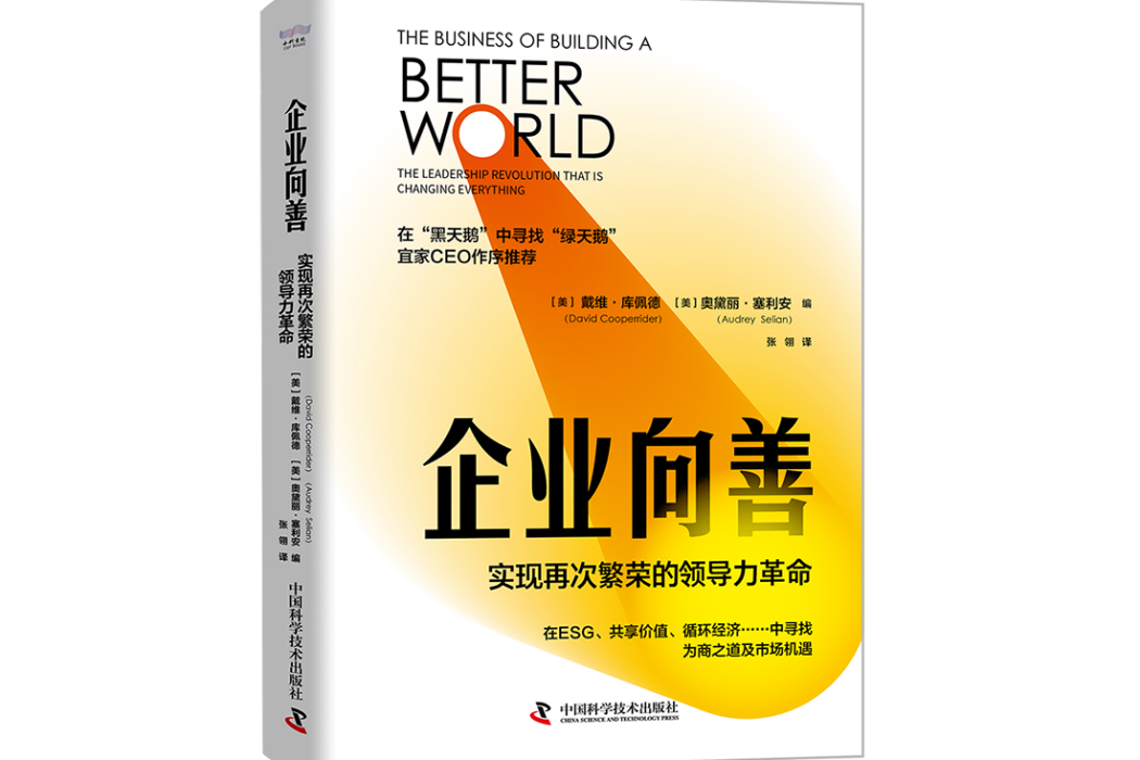 企業向善 企業向善