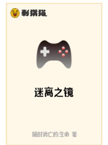 迷離之鏡 迷離之鏡