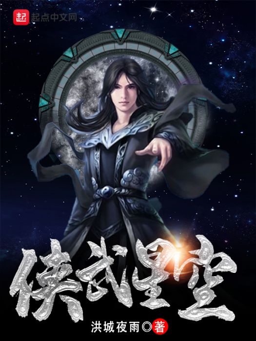 俠武星空 俠武星空