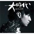八九十(古巨基演唱歌曲) 八九十(古巨基演唱歌曲)