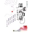 溫柔的力量(張英淑出版書籍) 溫柔的力量(張英淑出版書籍)