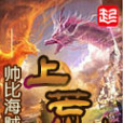 上荒 上荒
