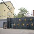 地安門中學 地安門中學