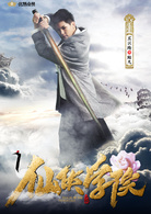 仙俠學院(2016年南笙、王以綸主演網路電影) 仙俠學院(2016年南笙、王以綸主演網路電影)