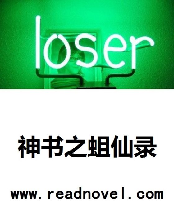 蛆仙錄 蛆仙錄