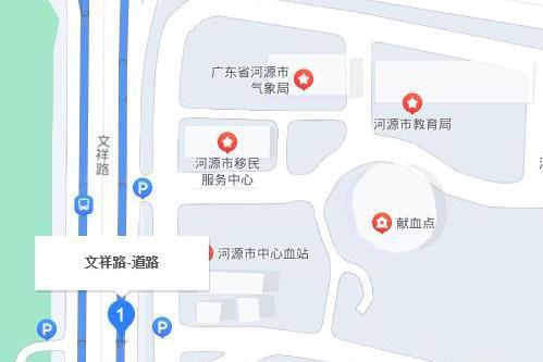 文祥路(河源市文祥路) 文祥路(河源市文祥路)