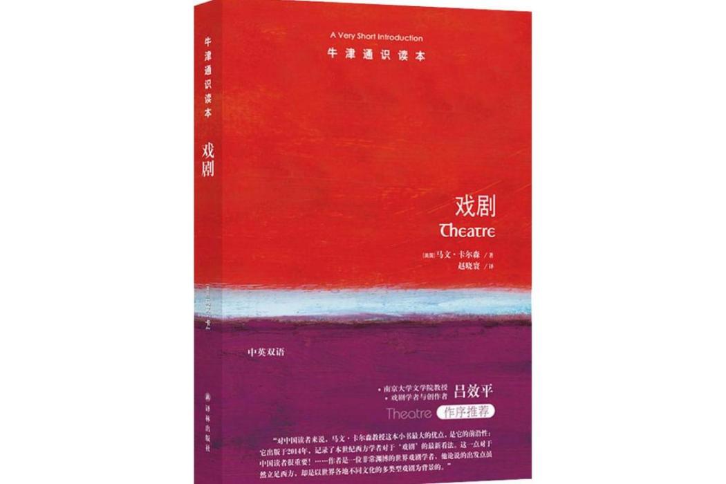 戲劇(2019年譯林出版社出版的圖書) 戲劇(2019年譯林出版社出版的圖書)