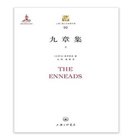九章集上 九章集上