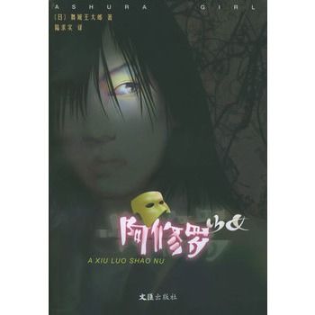 阿修羅少女 阿修羅少女