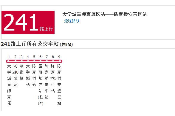 重慶公交241路 重慶公交241路