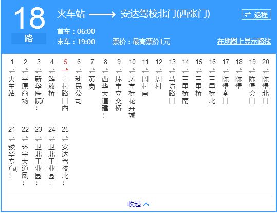 新鄉公交18路 新鄉公交18路