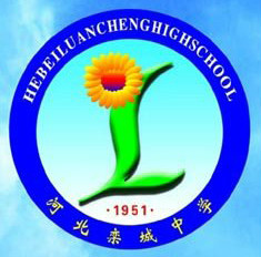 河北欒城中學logo