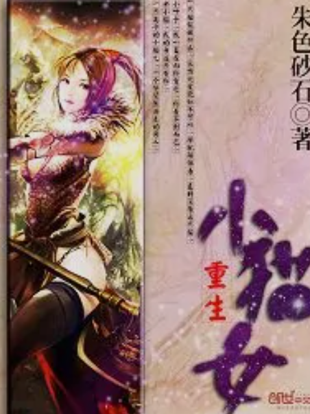 重生小貓女 重生小貓女