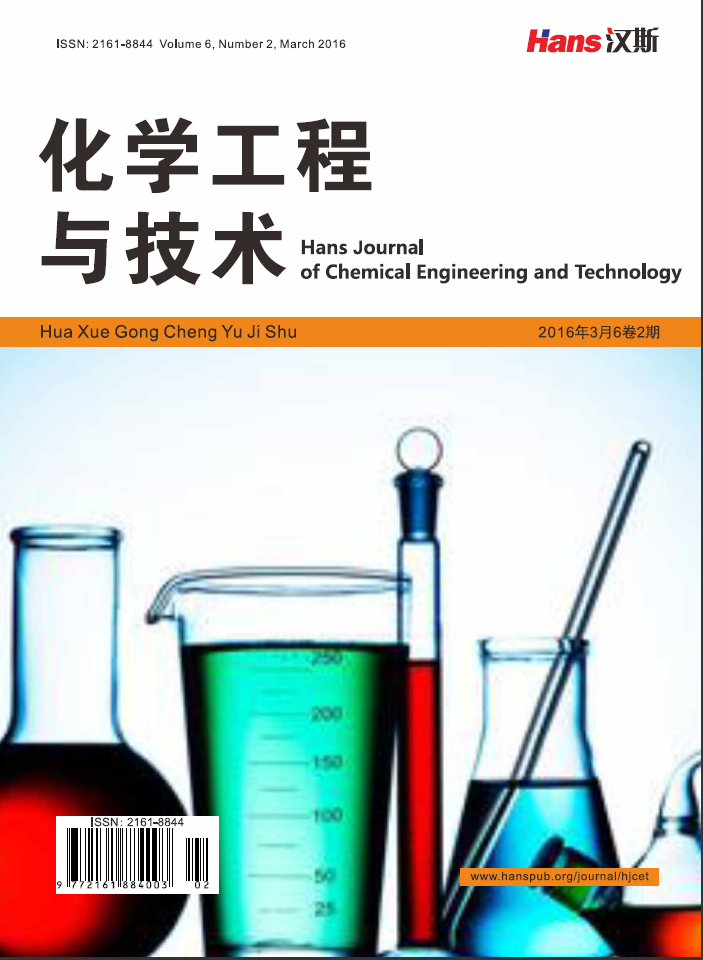 化學工程與技術(漢斯出版社學術期刊)