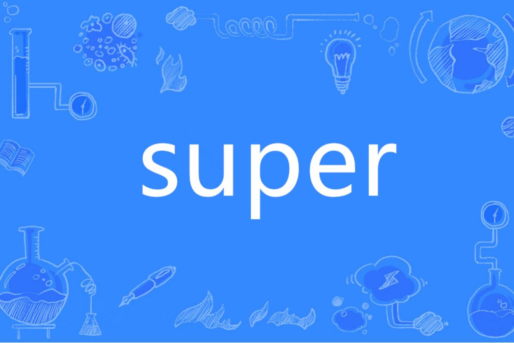super(英語單詞) super(英語單詞)