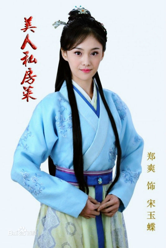 玉蝶(電視劇《美人私房菜》女主角)